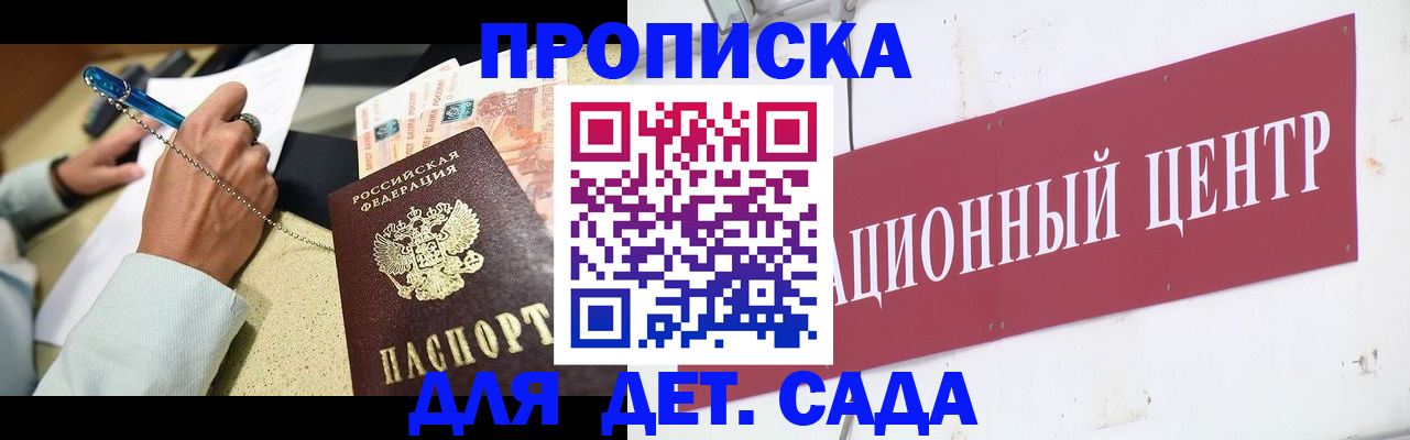 прописка штамп в Якутске