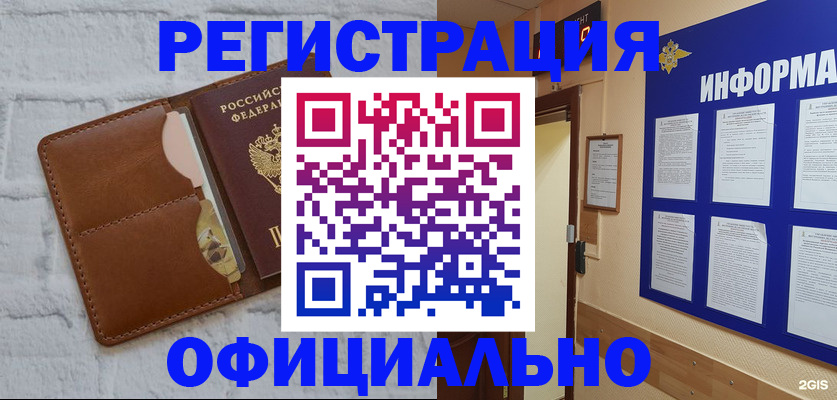 временная регистрация недорого в Якутске