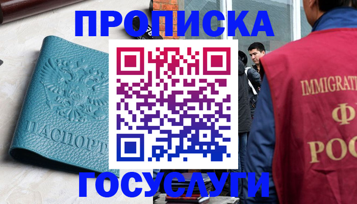 прописка штамп в Якутске