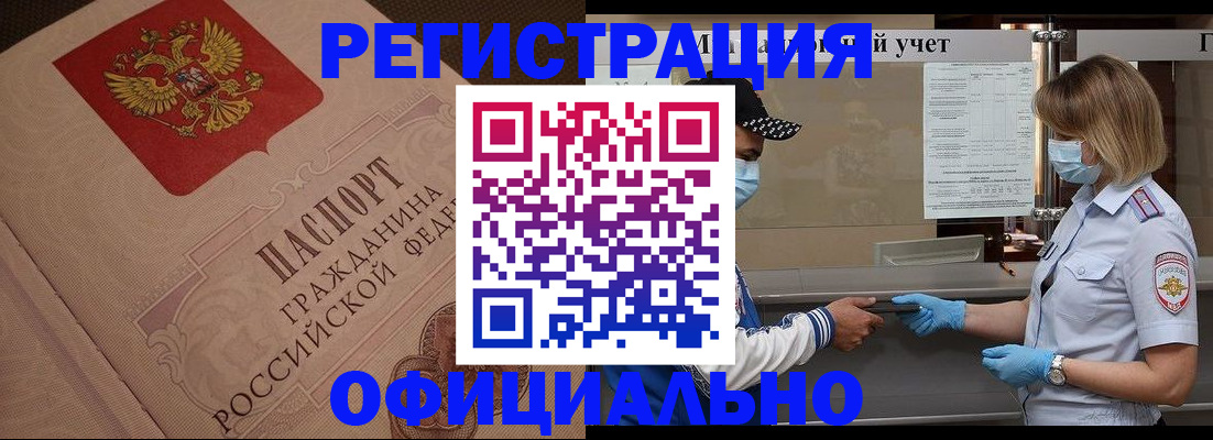 временная регистрация гарантия в Якутске