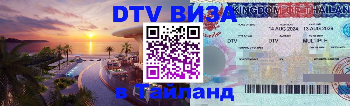 Сколько стоит DTV виза — актуальные цены, оформление даже без документов - Якутск  21.11.2025 